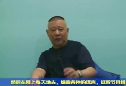 郭德纲最新爆料选手视频,选手幕后故事，独家爆料视频曝光