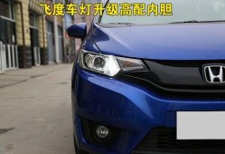 飞度改装爆料视频教程下载